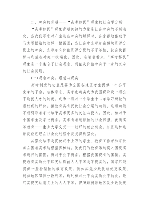 关于社会现象小论文.docx