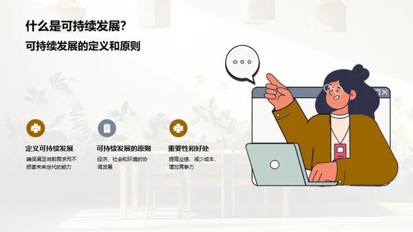 绿色民宿：走向可持续