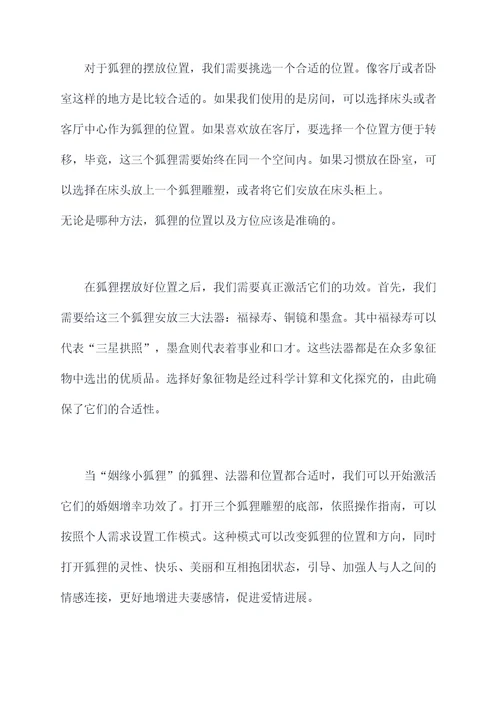 姻缘小狐狸使用方法