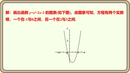 人教版数学九年级上册22.2  二次函数和一元二次方程课件（共55张PPT）