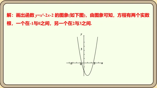 人教版数学九年级上册22.2  二次函数和一元二次方程课件（共55张PPT）