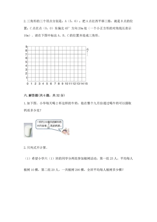 人教版六年级上册数学 期中测试卷精品（b卷）.docx