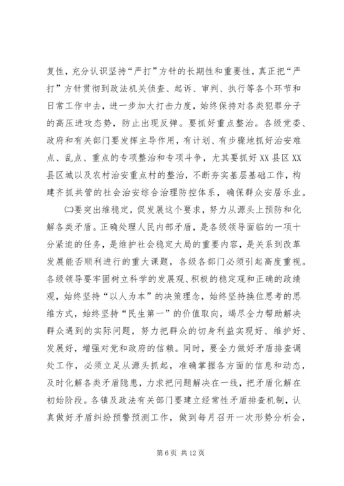 县委书记在全县政法维稳工作会议上的讲话.docx