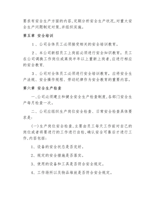 宏兴保安公司安全生产管理制度.docx