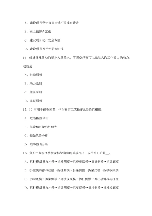 2023年上半年黑龙江安全工程师安全生产法矿井安全出口和运输通讯设施考试试题.docx