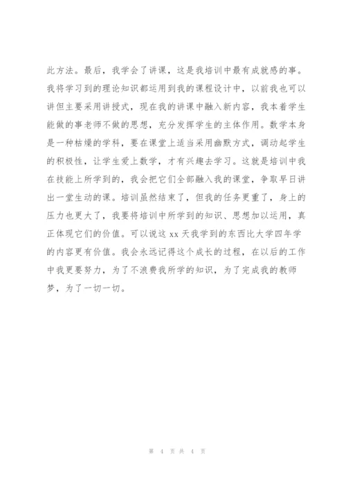 数学教师业务培训总结怎么写.docx