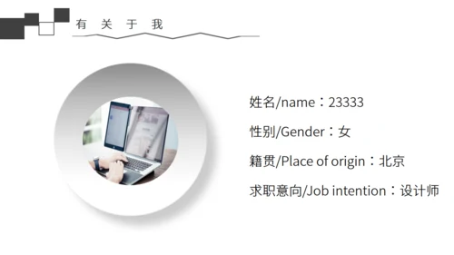 黑白简约风个人简历通用PPT模板