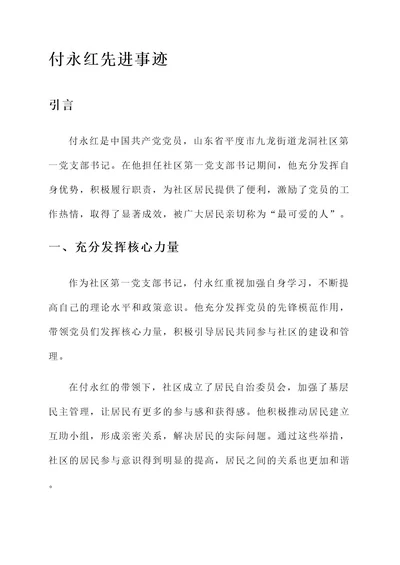 付永红先进事迹