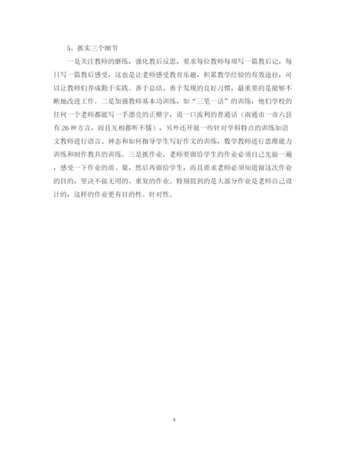 精编之教师课改学习总结范文精选.docx