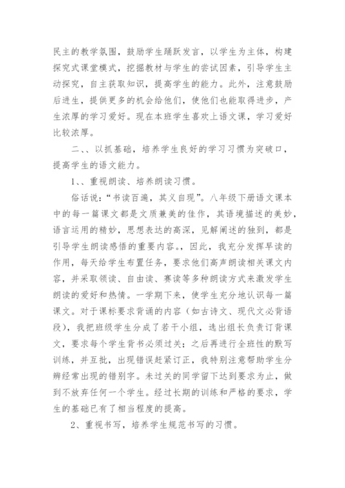 八年级语文下册教学工作总结_1.docx