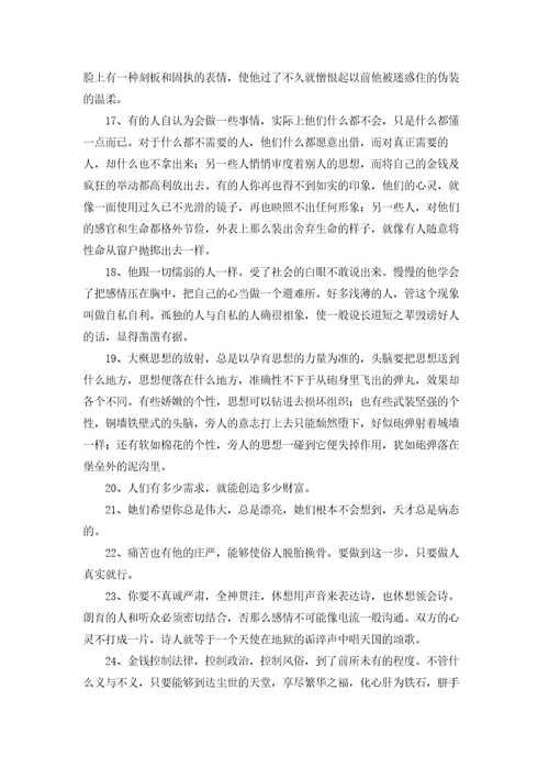 巴尔扎克名人名言说说50句
