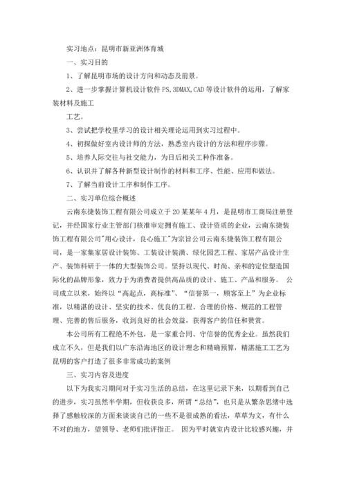 设计类实习报告范文集合7篇.docx