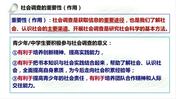 综合探究五：如何开展社会调查——以调查家乡为例 课件