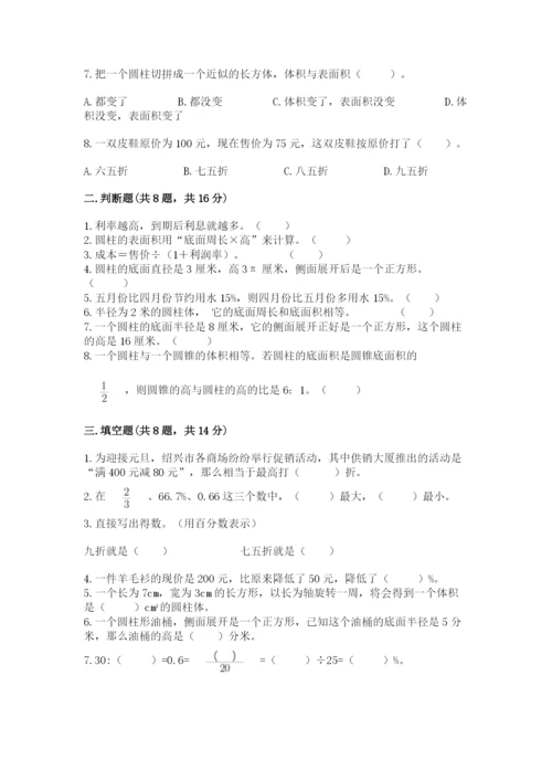 苏教版六年级下册数学期中测试卷（夺分金卷）.docx