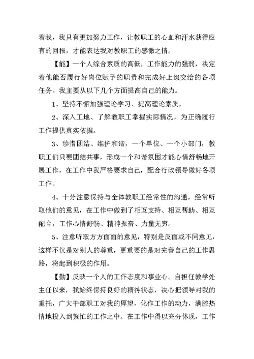 2018美术教师德能勤绩廉个人总结