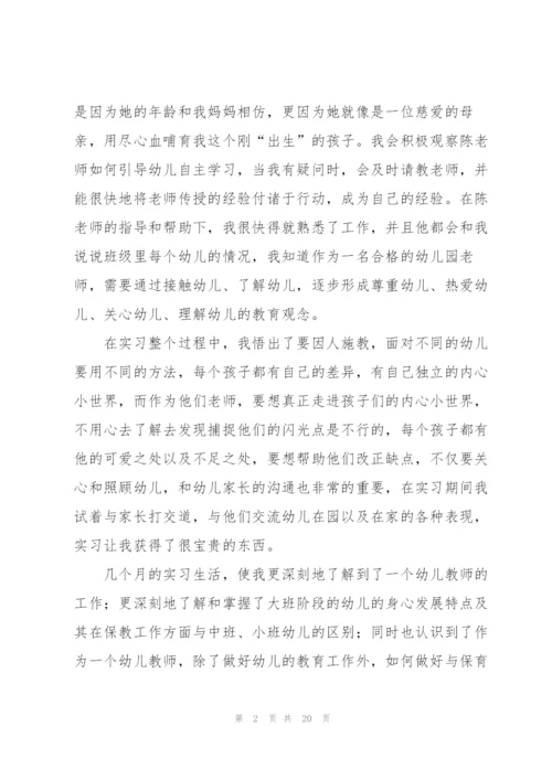 幼儿园老师实习总结报告.docx