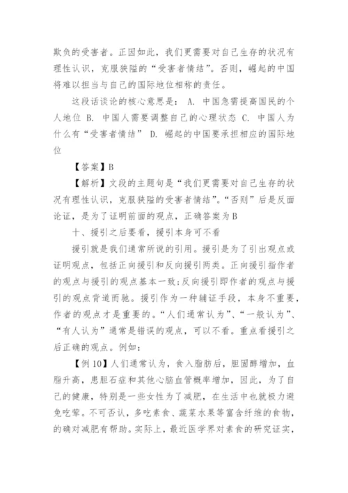 行测言语理解十大技巧.docx