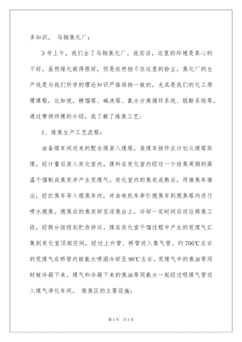 2022焦化厂实习报告.docx