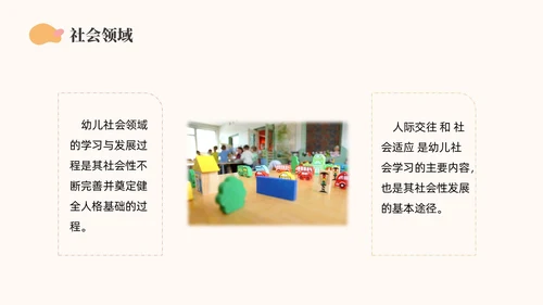 橙色简约莫兰迪幼儿园社会领域PPT培训PPT模板幼儿园教师培训