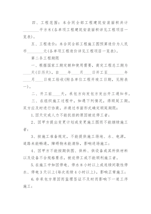 2022正规建设工程施工合同范本.docx