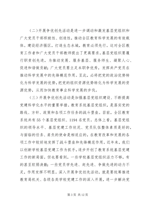 创先争优活动党课讲话稿 (3).docx