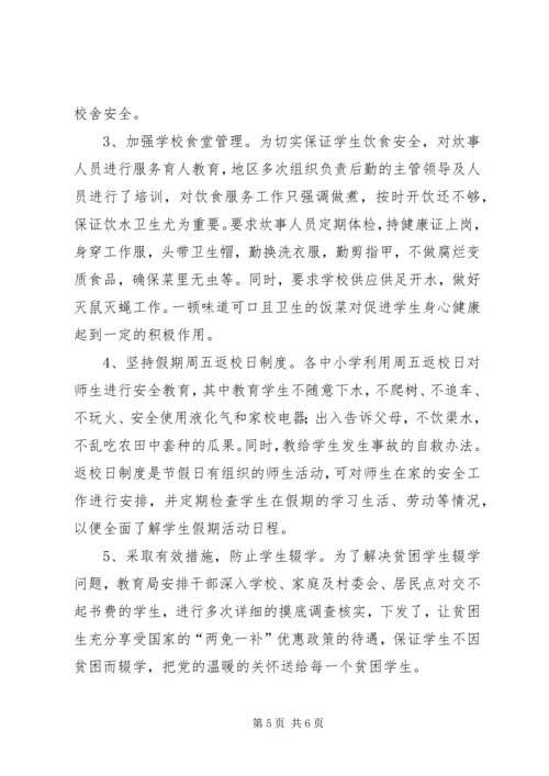 教育系统社会治安综合治理工作报告.docx