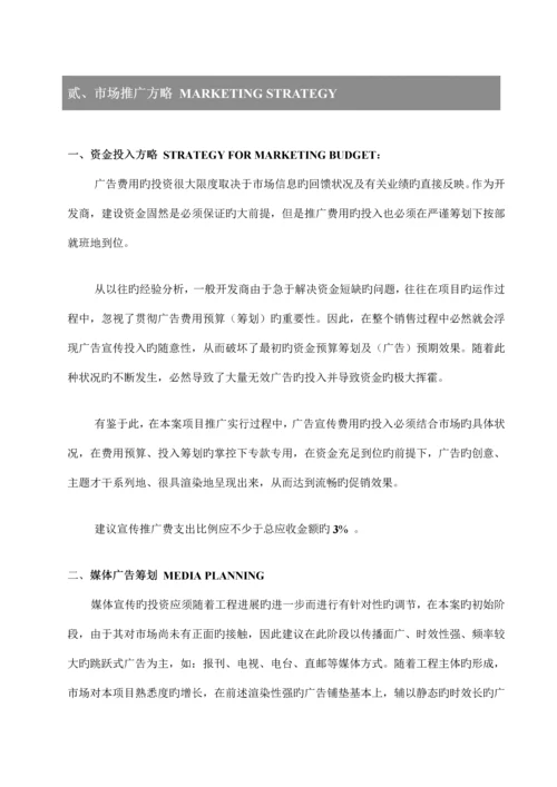 市房地产专项项目广告专题策划专题方案及市场推广专题方案.docx