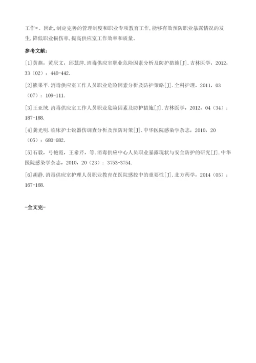 加强供应室护理人员的职业暴露防护行为的干预效果.docx