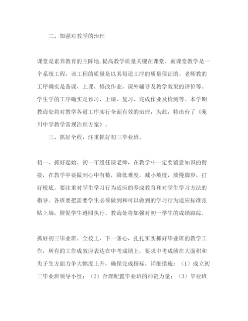 精编中学教导处工作参考计划范文.docx