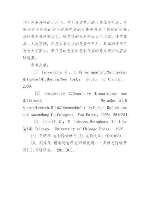 分析《满城尽带黄金甲》的色彩运用论文.docx