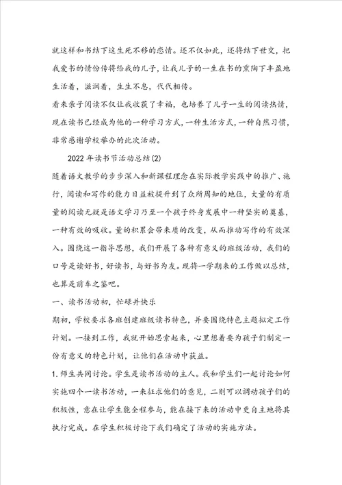 20222023年读书节活动总结