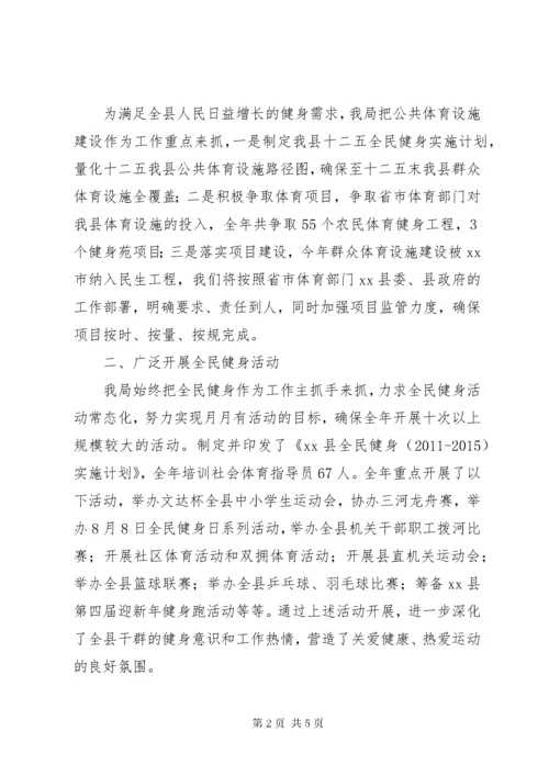 县体育局工作报告材料.docx