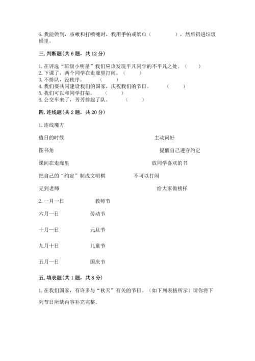 部编版二年级上册道德与法治 期末测试卷（能力提升）.docx