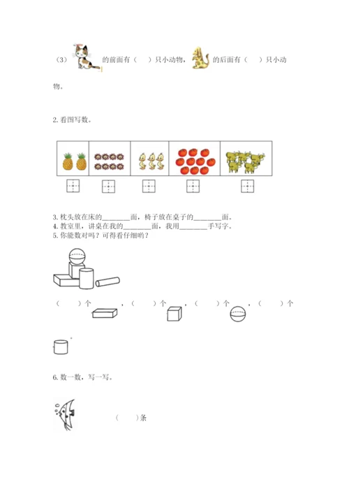 人教版一年级上册数学期中测试卷标准卷.docx