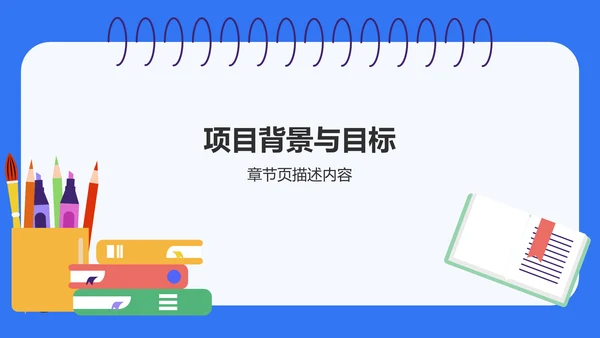 蓝色插画风课题阶段性成果汇报PPT
