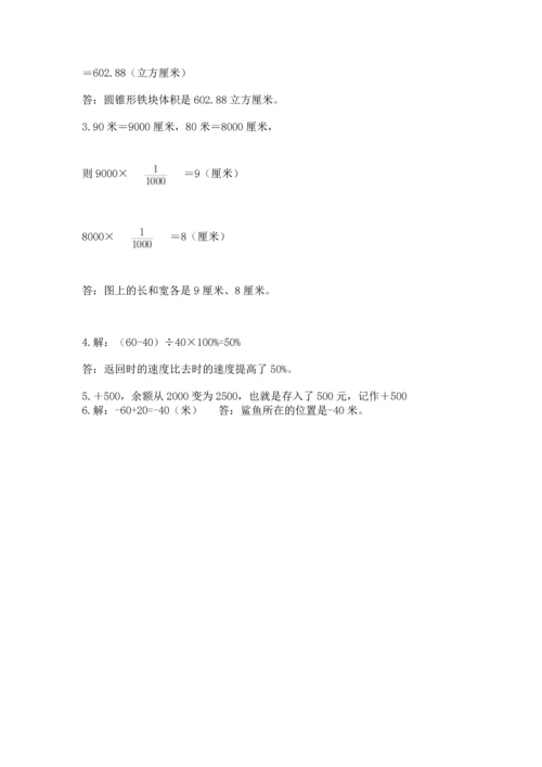 小学六年级下册数学期末测试卷及参考答案【达标题】.docx