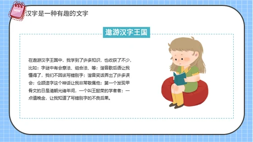 有趣的儿童早教汉字语文通用PPT课件