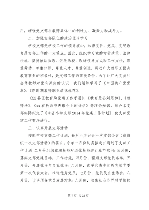 学校党支部工作具体工作和措施党支部工作具体工作和措施.docx