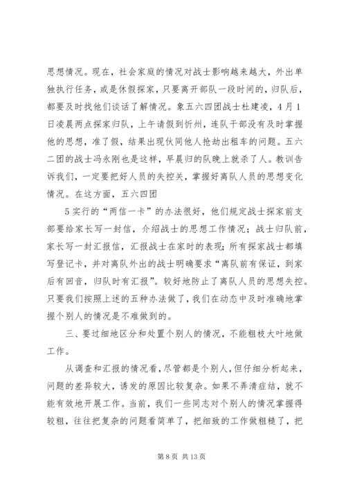 关于当前做好个别人工作需要注意解决的几个问题.docx