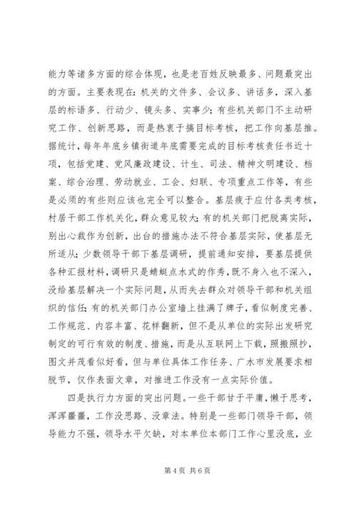 关于乡镇领导干部工作作风存在的突出问题.docx