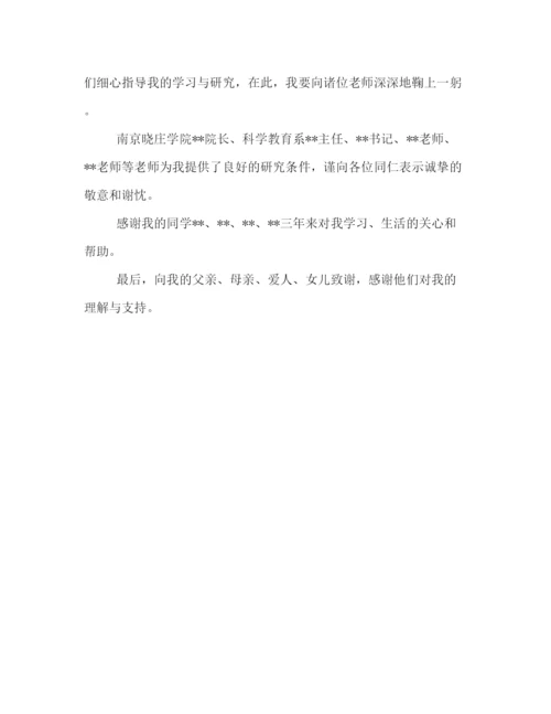 精编之精选论文致谢范文简短版三篇荐读.docx