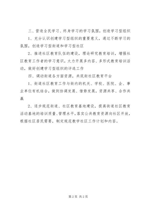 社区教育全年工作计划.docx