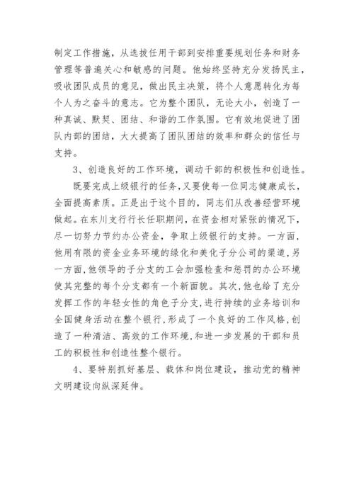 优秀党务工作者主要事迹材料300字 优秀党务工作者事迹材料范文.docx