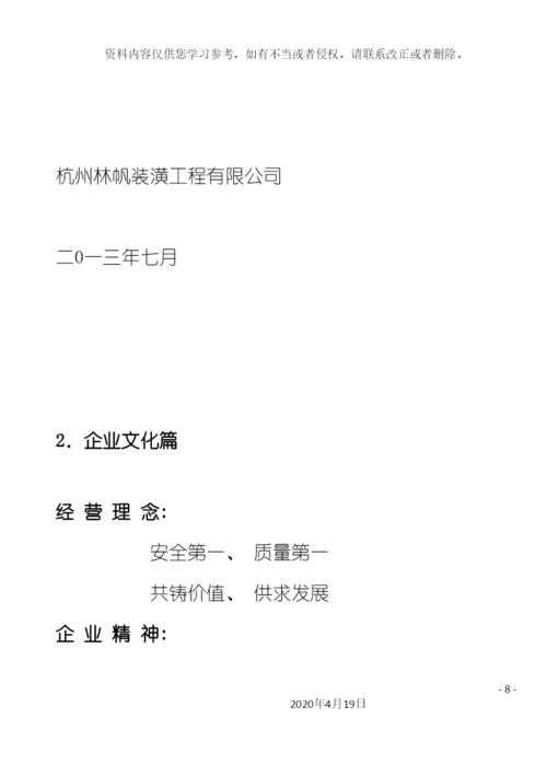 装潢工程有限公司员工手册模板.docx