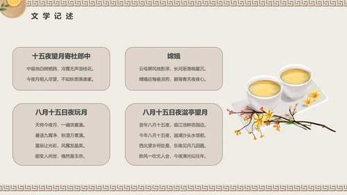 中国风传统中秋佳节PPT教学课件