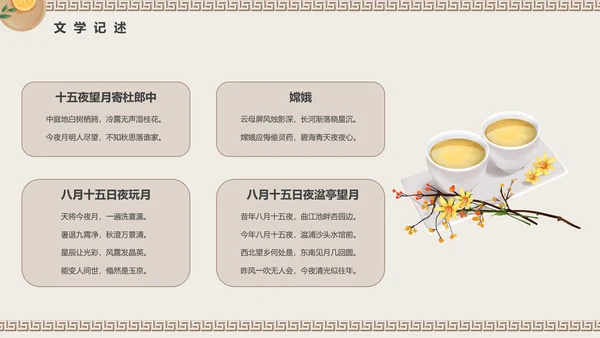 中国风传统中秋佳节PPT教学课件