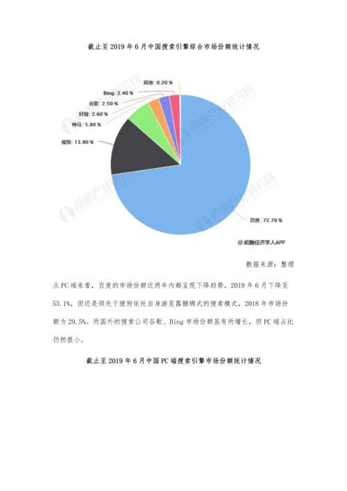 中国搜索引擎行业市场现状及发展趋势分析-AI技术+信息流产品带来新增长动力.docx