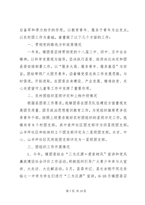 最新乡镇团委重点工作计划.docx