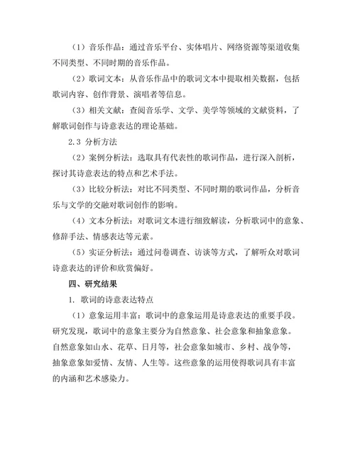 音乐与文学的交融：歌词的诗意分析