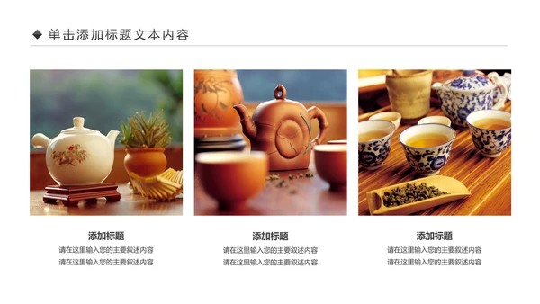 古色古香茶文化茶韵红茶叶茶厂茶道PPT模板